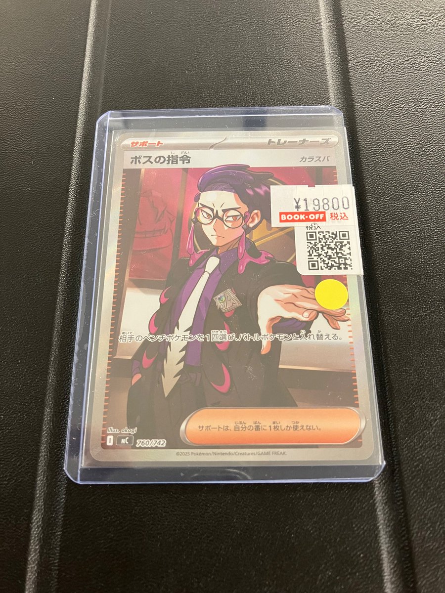 ⚔️販売情報⚔️12/19 ボスの指令（カラスバ）760/742 19800円