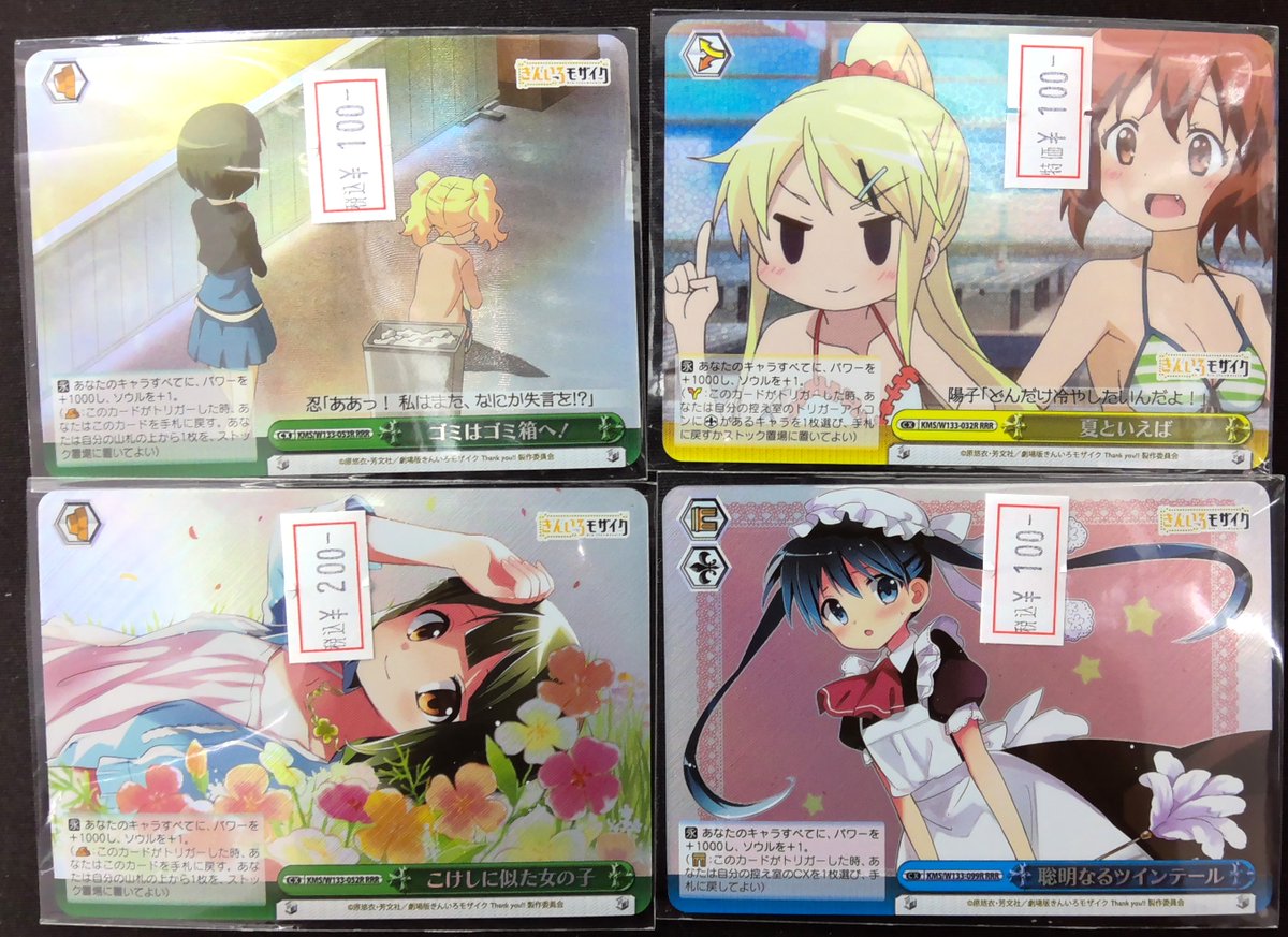 ヴァイス 入荷情報】 きんいろモザイク ▷ RRR 金髪の天使 ▷ RRR