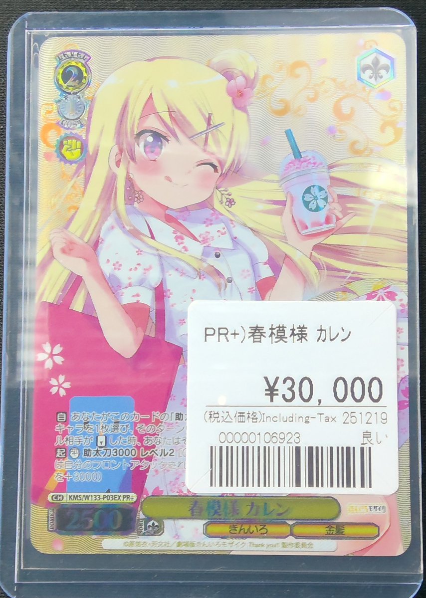 ヴァイス 入荷情報】 きんいろモザイク ▷ RRR 金髪の天使 ▷ RRR