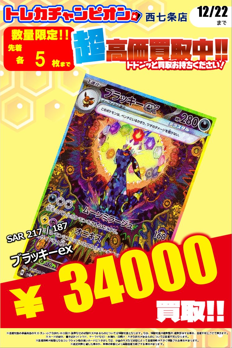 🔥#ポケカ #高価買取 🔥🔥 💫ブイズSAR・マスボミラー💫 👉1⃣2⃣月