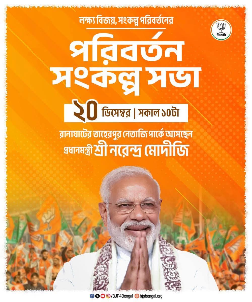 biswajitsaha_1's tweet photo. লক্ষ্য বিজয়,সংকল্প পরিবর্তনের
#WBLovesPMModi https://t.co/2HK0PUTjyR