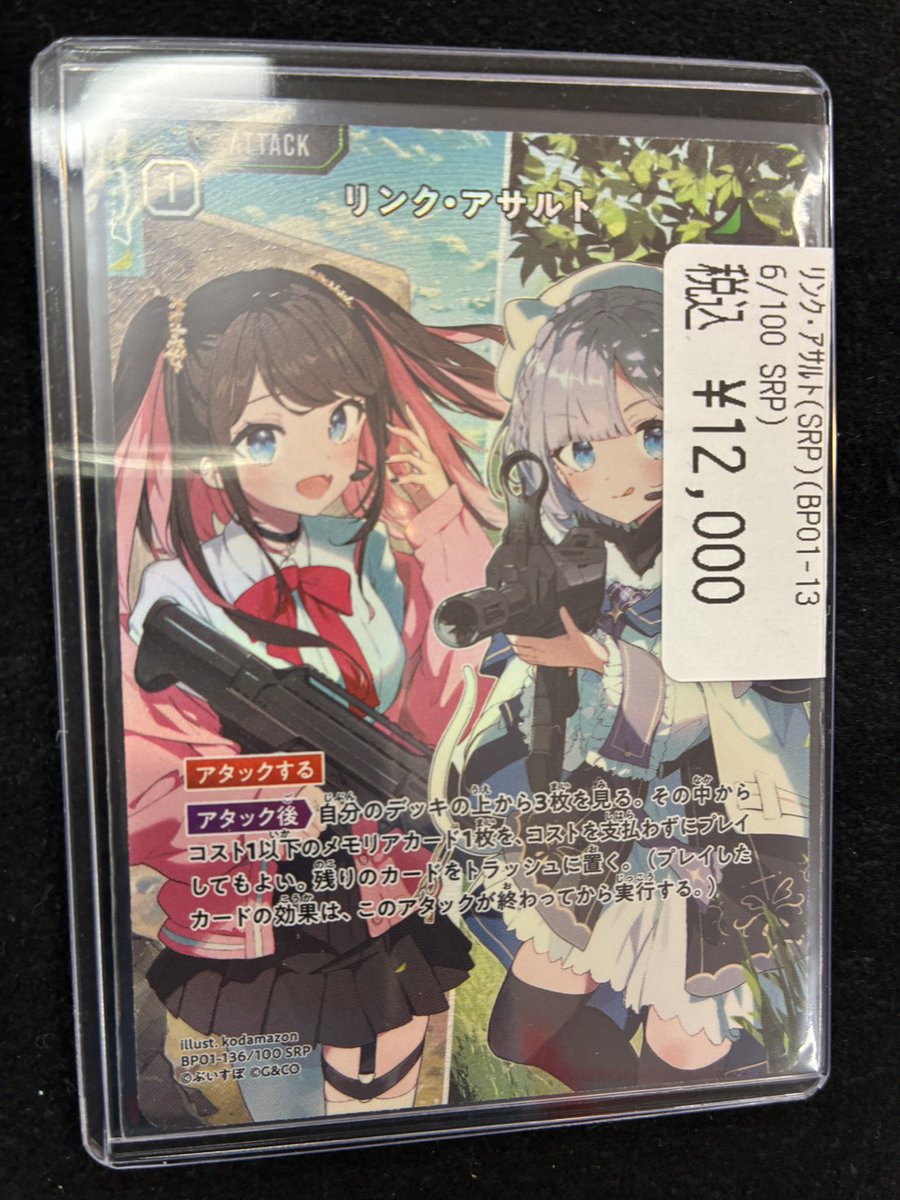 クロスタTCG】 💫リンク・アサルト SRP💫 入荷しております