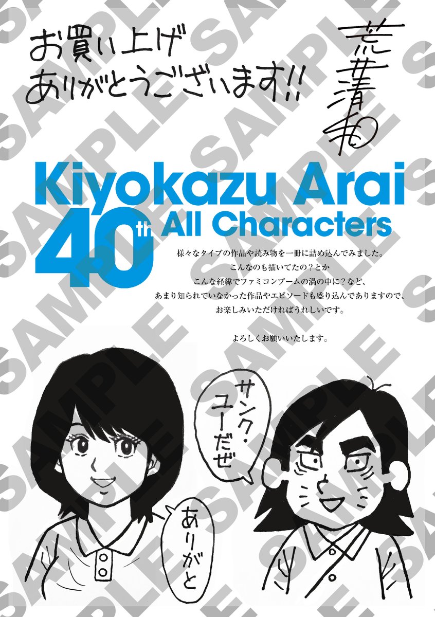 荒井清和#書泉グランデわ！もうサイン本完売したのですね!? すごい