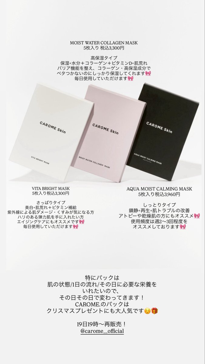 Skin CAROME セット売り　バラ売り不可
