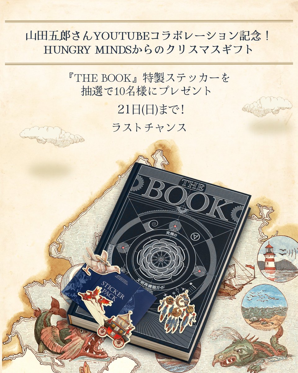 Hungry Minds Japan (@HungryMindsJP) / Posts / X