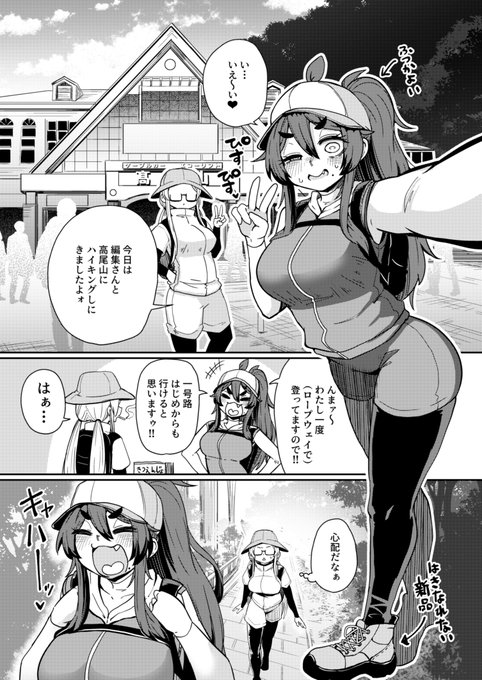 【なまこ】編集さんと高尾山に行ってきたレポ漫画です!体力つけます… 