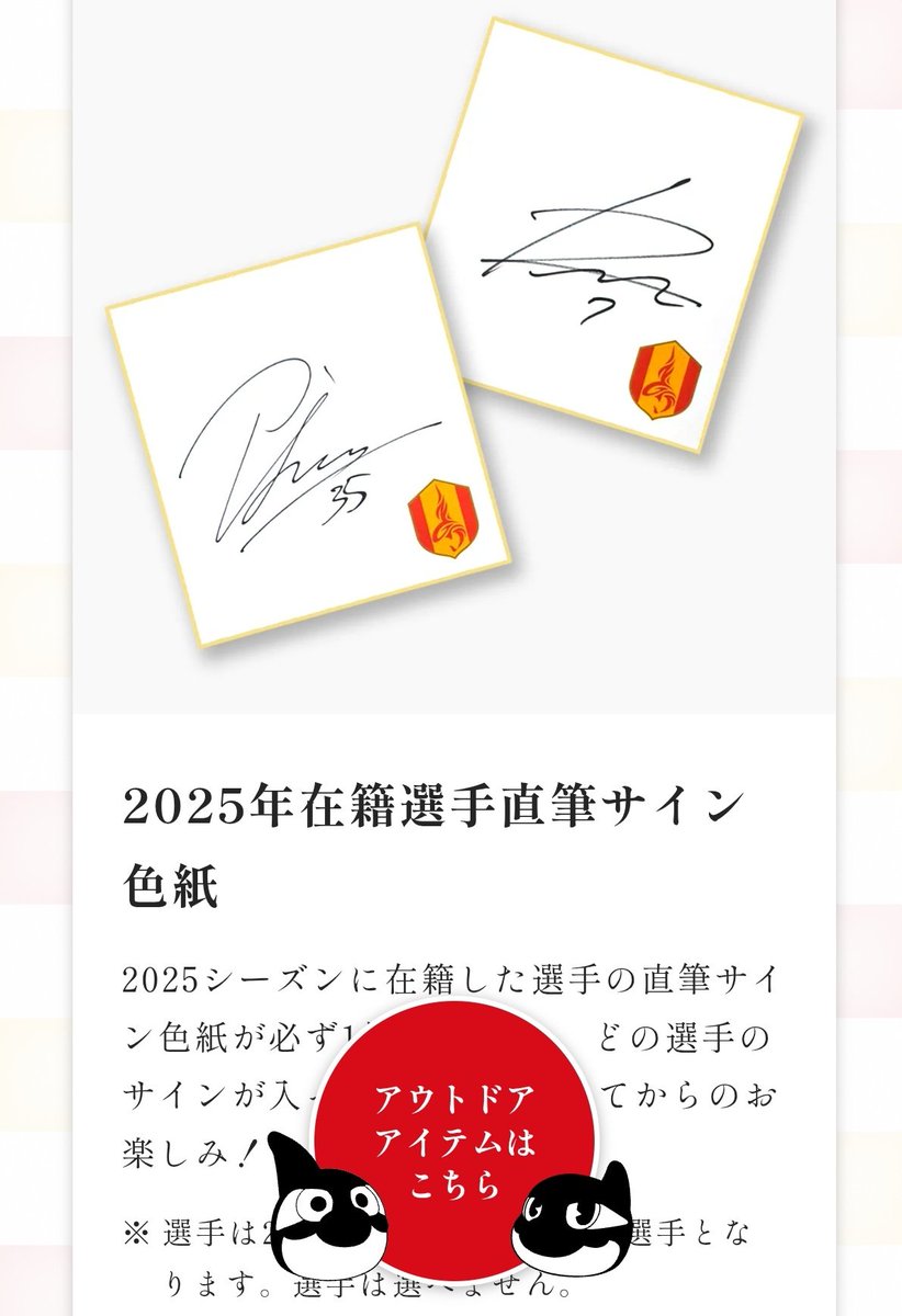 ユニフォームと自宅で身に着けるグッズが欲しいので名古屋グランパス