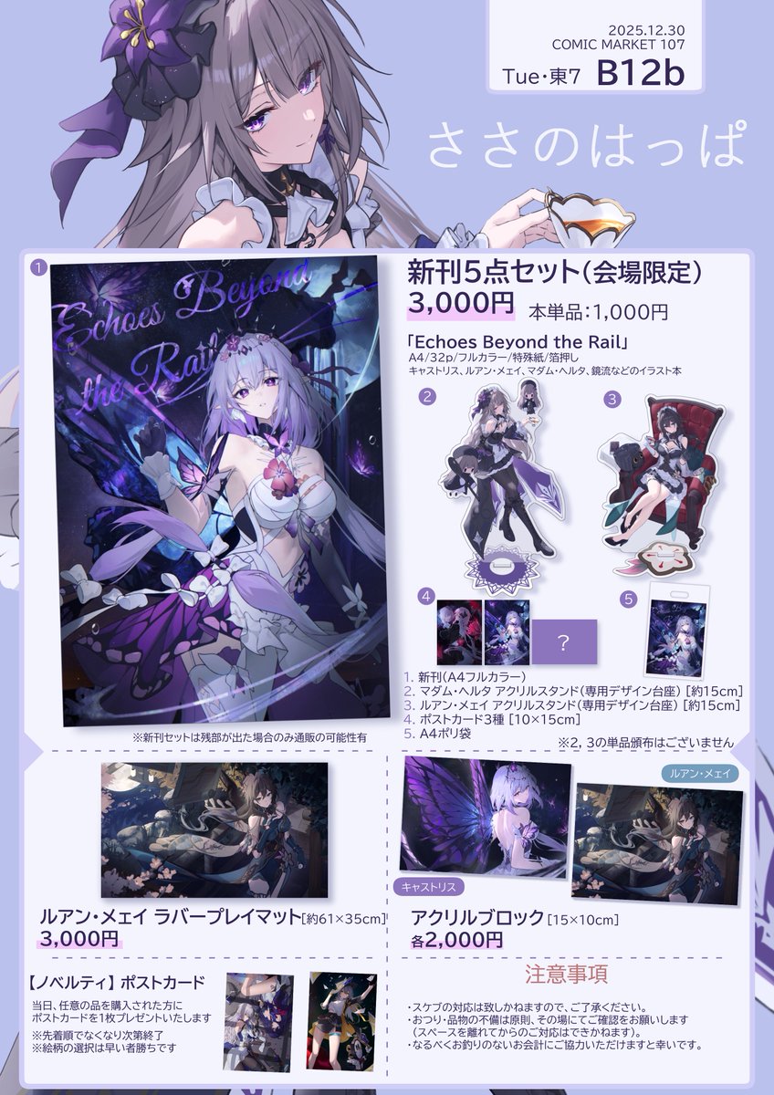 蒼プロフ必読ページ 蒼ஐ C107(1日目)東7 O23a (@so_aoi22) / Posts / X