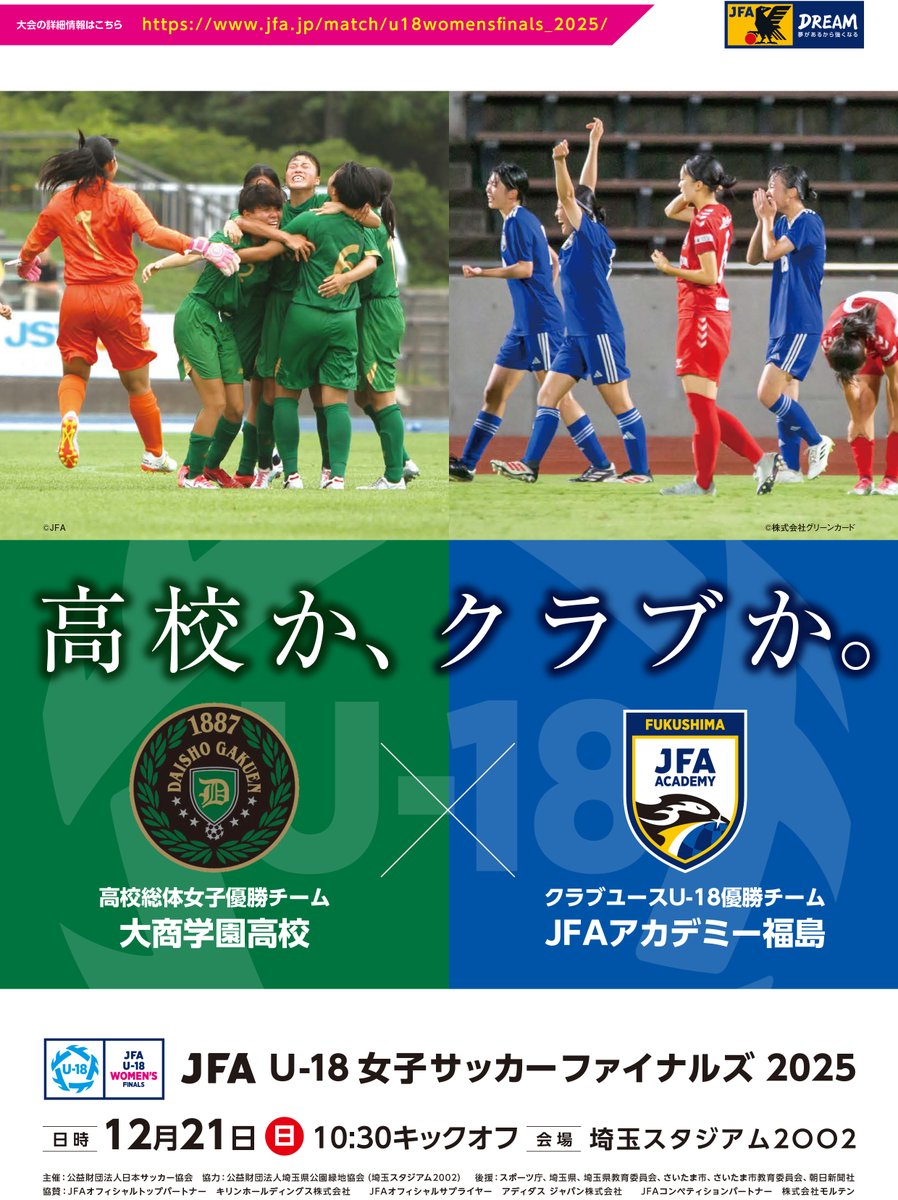 マッチデープログラム公開📝 // 12.21(日)に埼玉スタジアム2002で開催