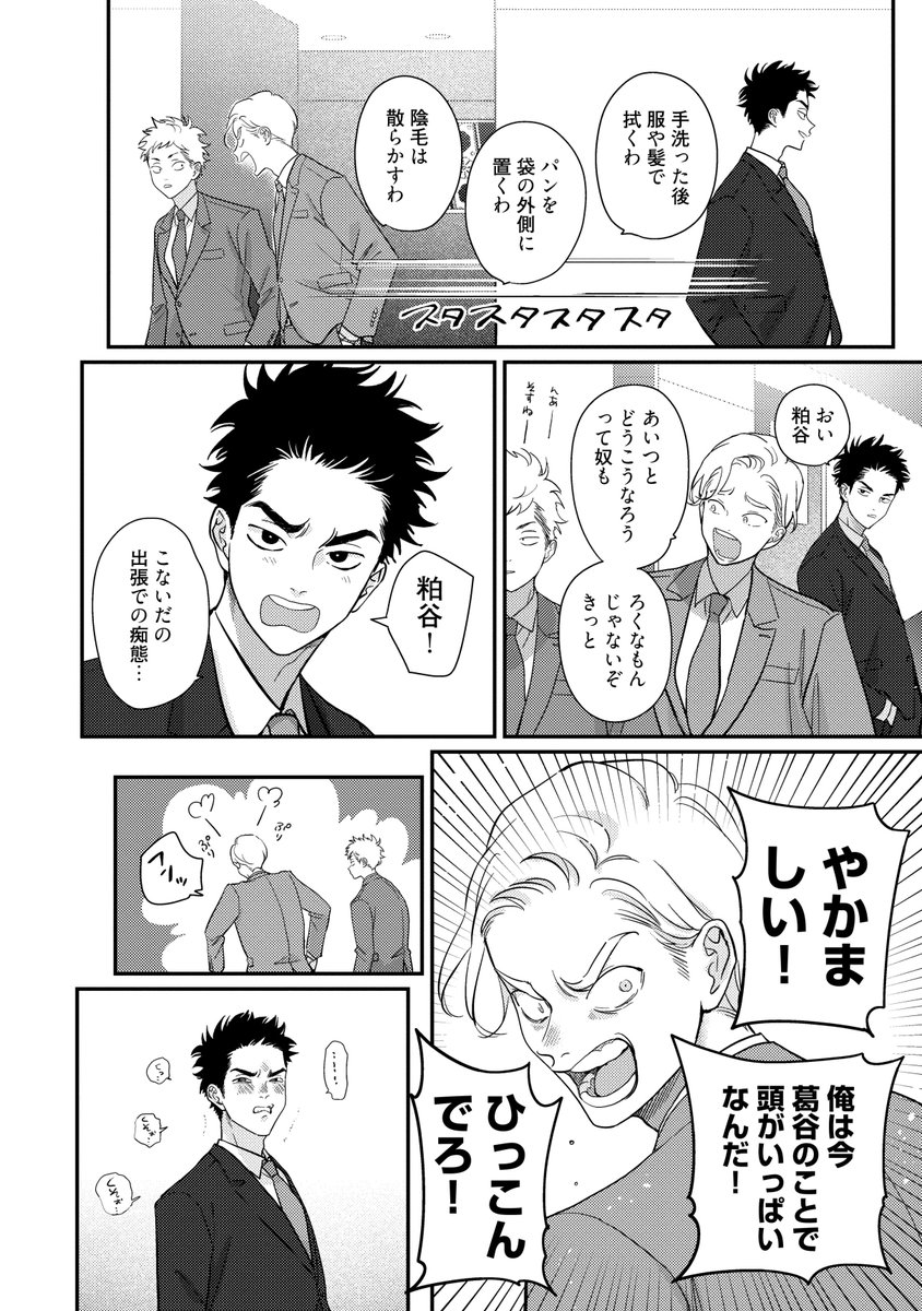 3/8) | はらだ さんのマンガ | ツイコミ(仮)