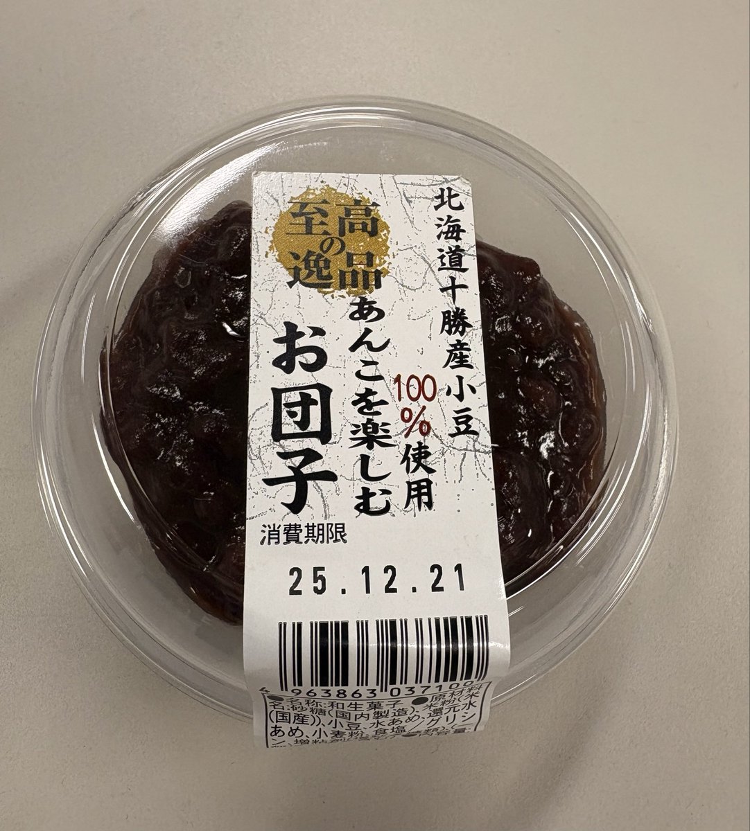 今年も金曜日はあと2回✨️12月の3rd金曜日が来ましたよー(｣ᐛ )｣   ̖́-

華金スイーツ❣️今回は、和スイーツ✩.*˚
米粉のお団子が5つも入っていました♡あんこも最高💯🫶🏻でした～(*｀ω´)b