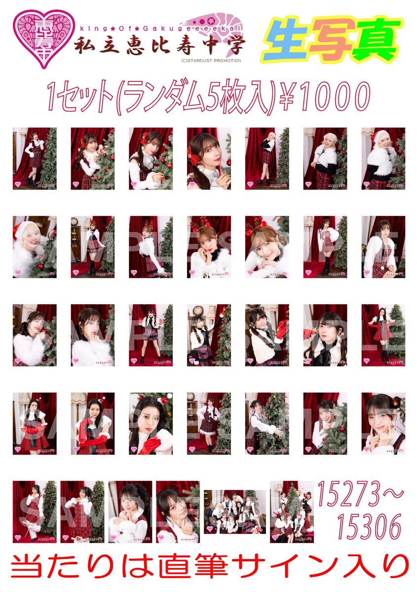 私立恵比寿中学（えびちゅう） (@ebichu_staff) / Posts / X