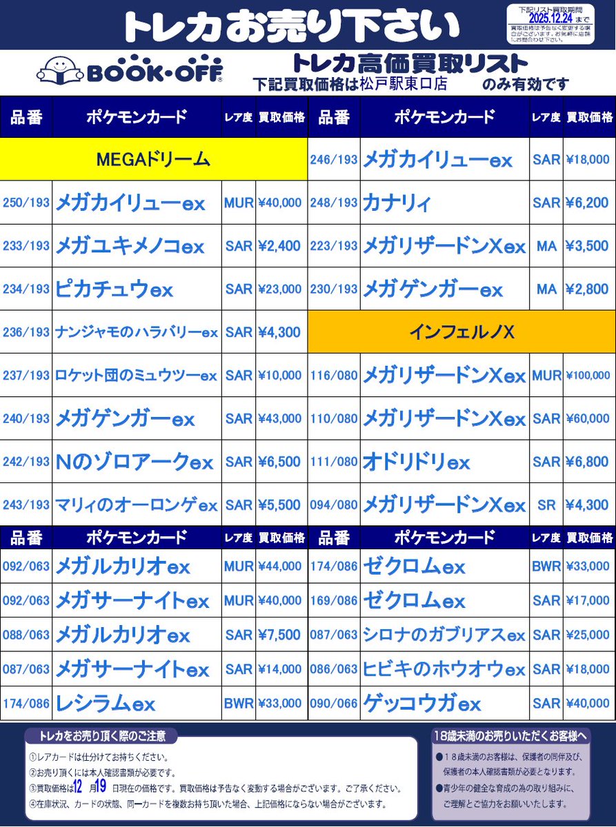 🔥ポケカ高価買取情報🔥】 当店限定の #ポケモンカードゲーム の 高価