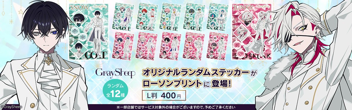 🏪Info🏪 ⋰ 『𝐆𝐫𝐚𝐲 𝐒𝐡𝐞𝐞𝐩』 オリジナルランダムステッカーが