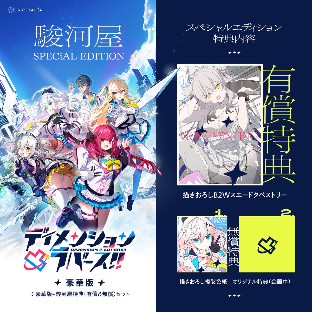 RT @surugaya_akbh8F: 【SPECiAL】 さらに『ディメンション凸ラバース