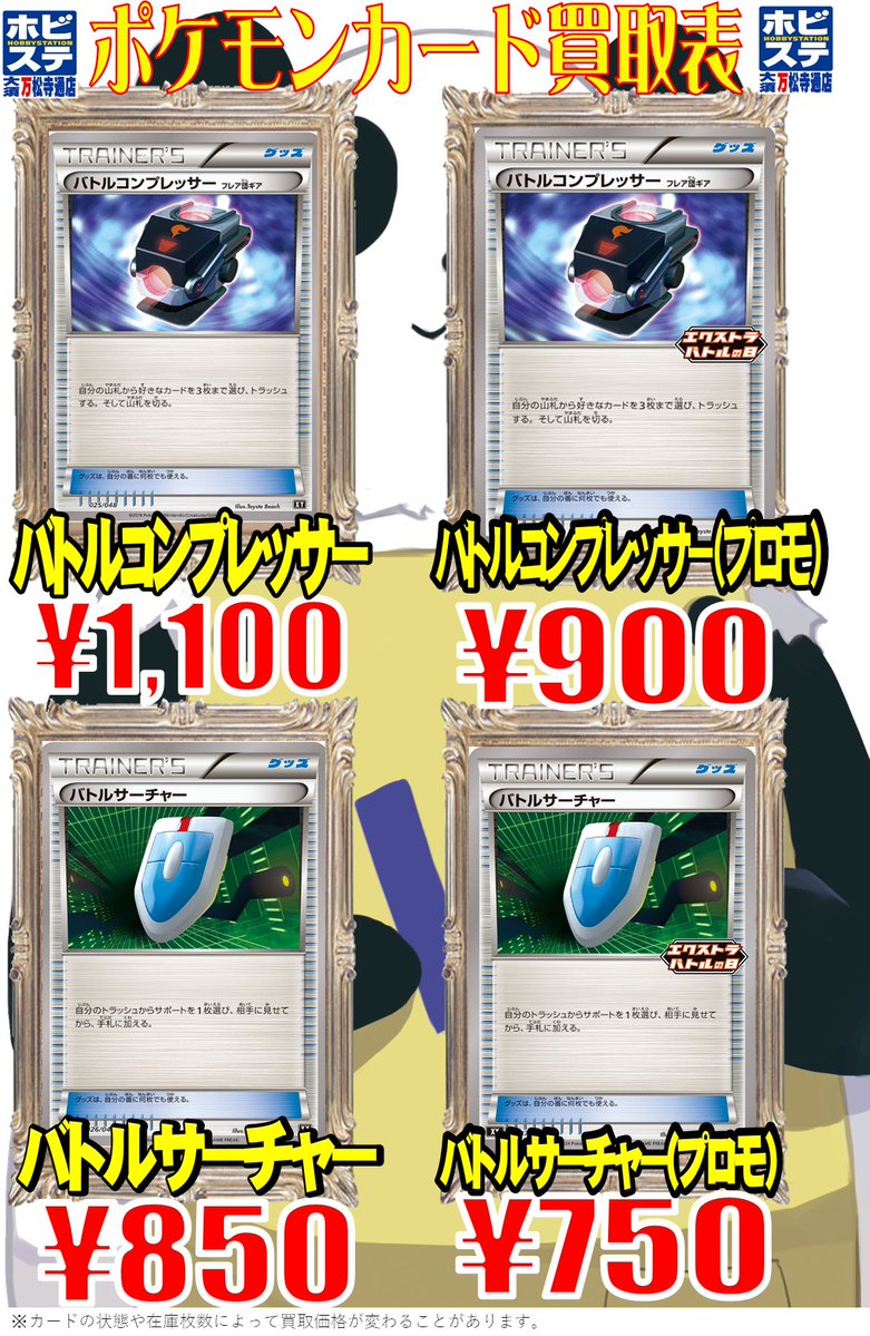 万ホビポケカ買取情報】 『バトルコンプレッサー』￥1100 『バトル