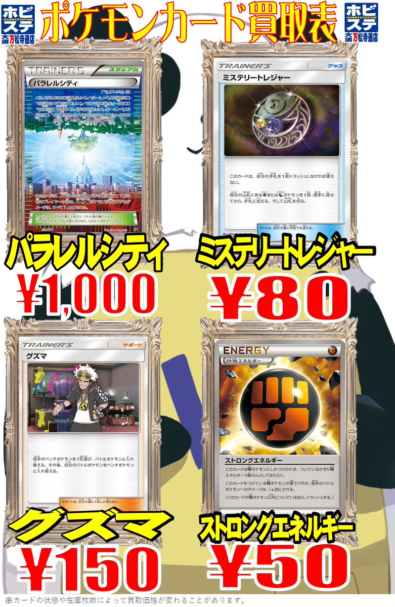 万ホビポケカ買取情報】 『バトルコンプレッサー』￥1100 『バトル