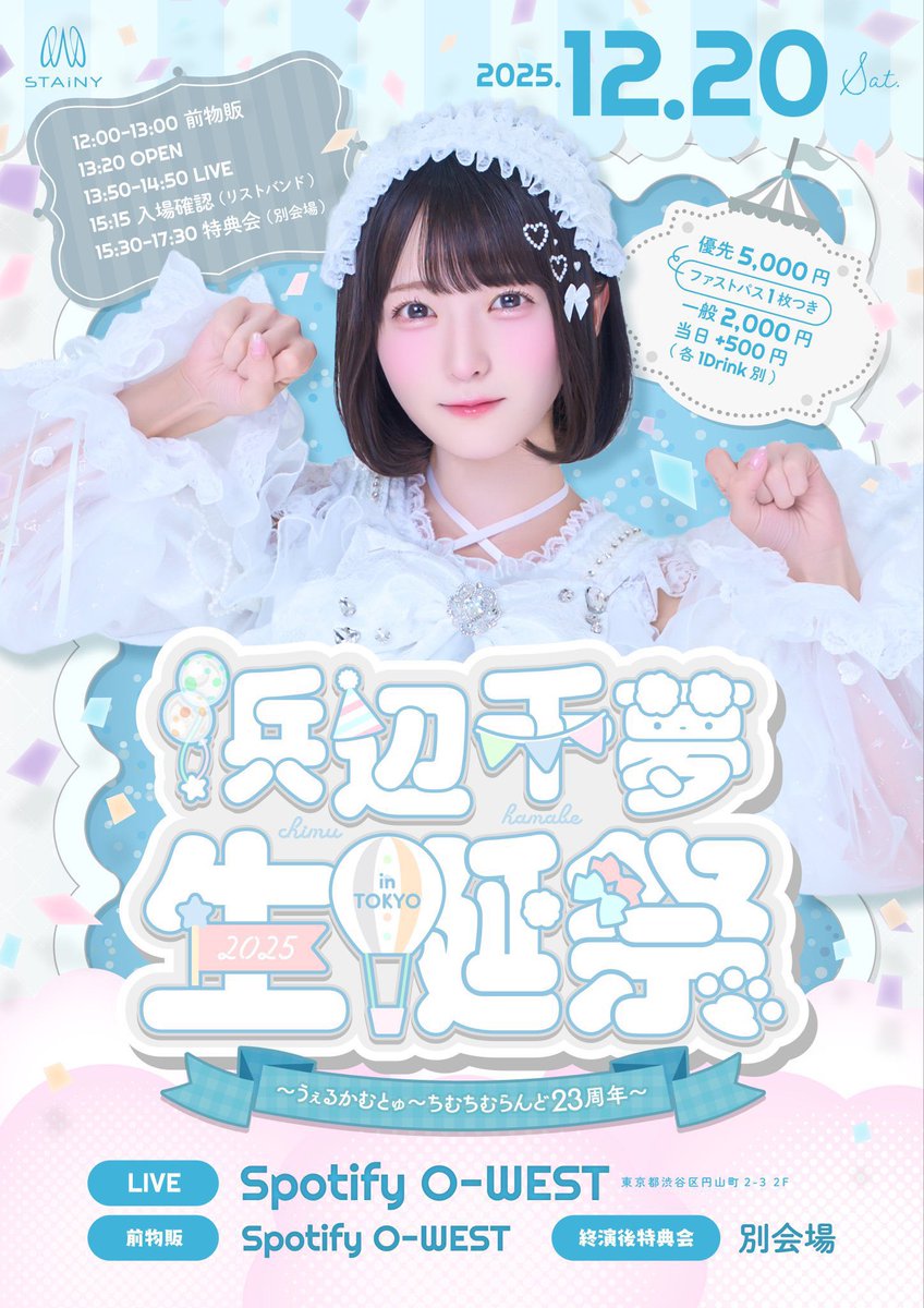 明日のステイニー❕🎂🎂 『浜辺千夢 生誕祭2025』🤍 〜うぇるかむとぅ