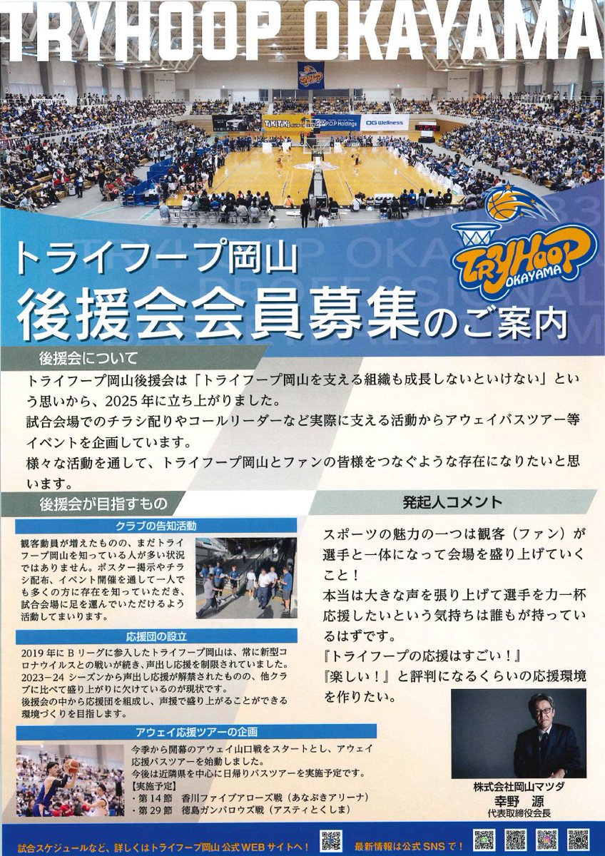 トライフープ岡山後援会 tweet media
