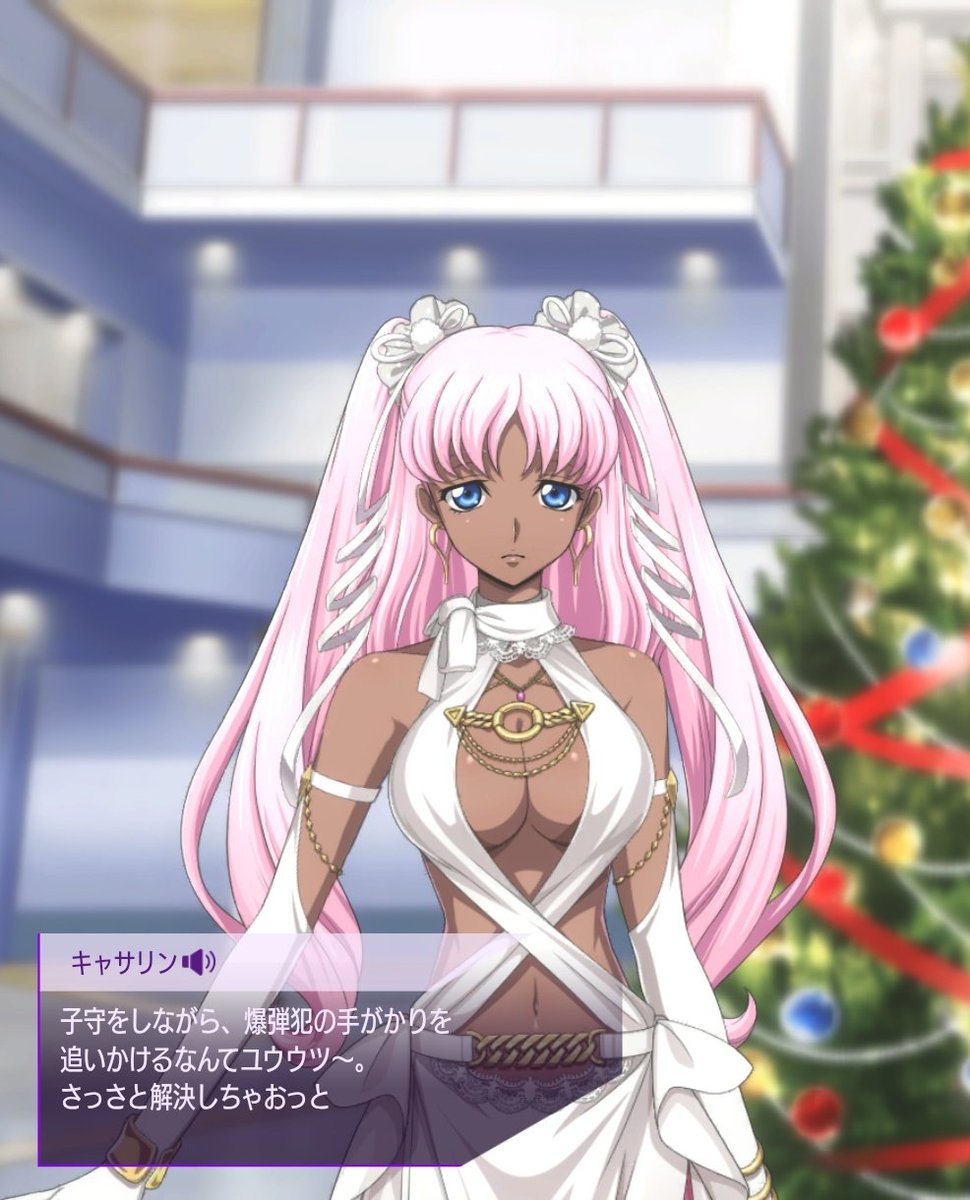 キャサリンの年齢そうだったんだ…体つきはともかくツインテだから