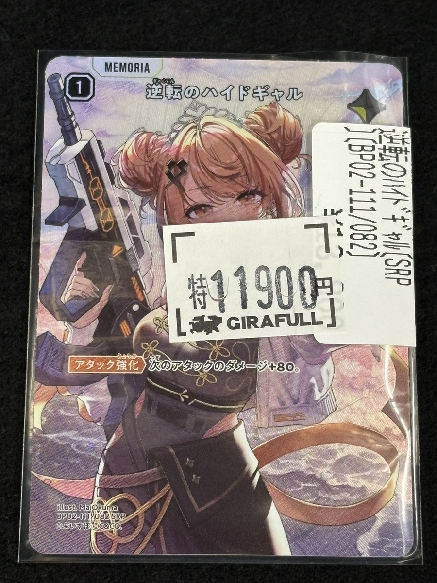 クロスタ 逆転のハイドギャル SRP クロスタTCG 特価 #クロススターズ