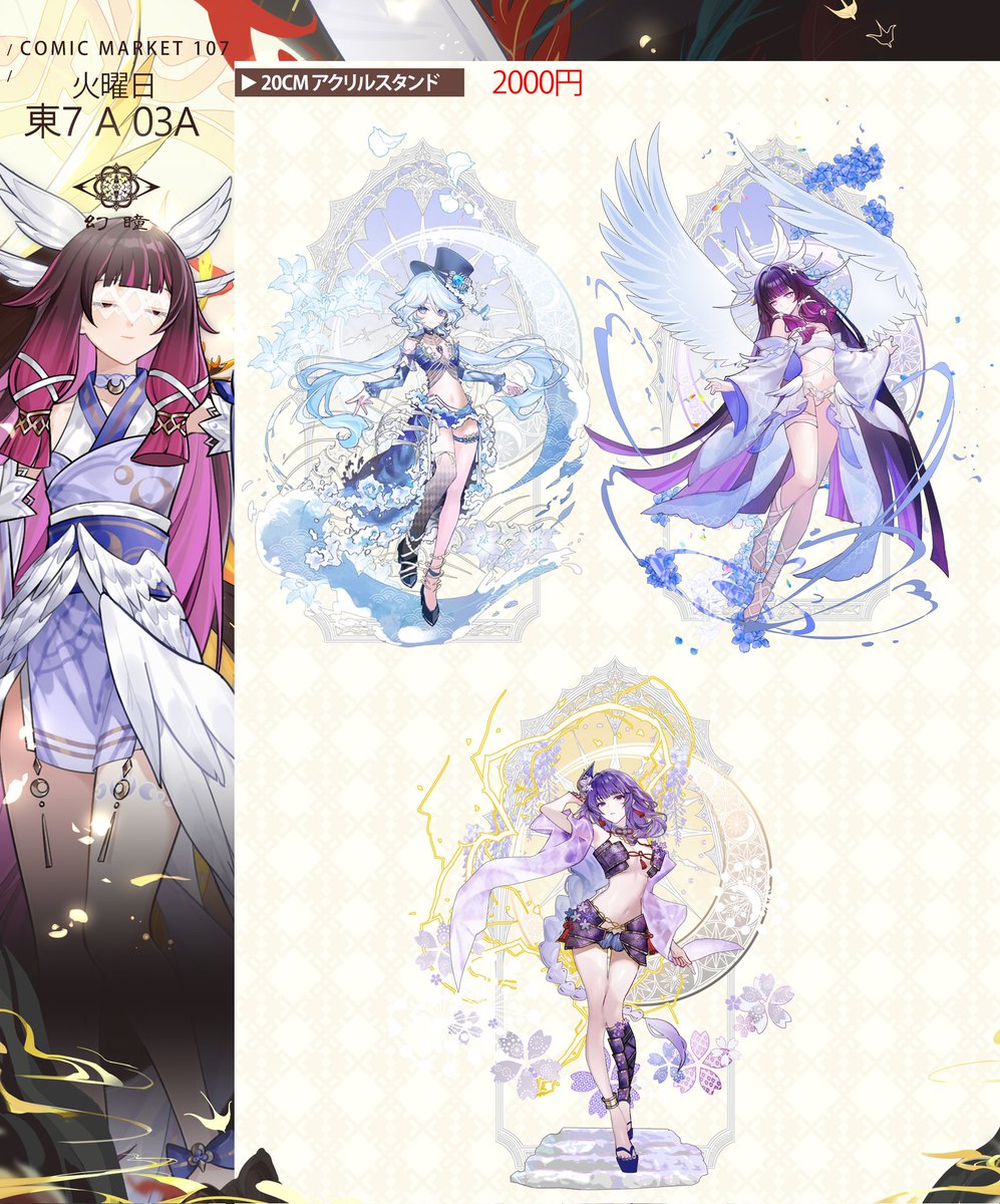 C107 お品書き
両日参加
┈┈┈┈┈┈┈┈┈┈
✦2025/12/30(火) 
✦東7 A-03A【幻瞳】
✦2025/12/31 (水)
✦東7 F-47A【幻月詩】
┈┈┈┈┈┈┈┈┈┈
七神和風衣装デザイン中心に
浮き彫り色紙／25cmアクリルスタンなど
#C107 #C107お品書き