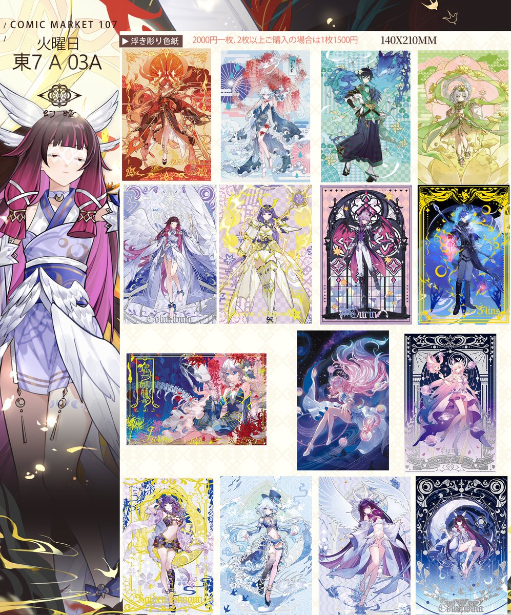 迷星幻月@土曜 東7 N13ab (@MysticStarsjp) / Posts / X