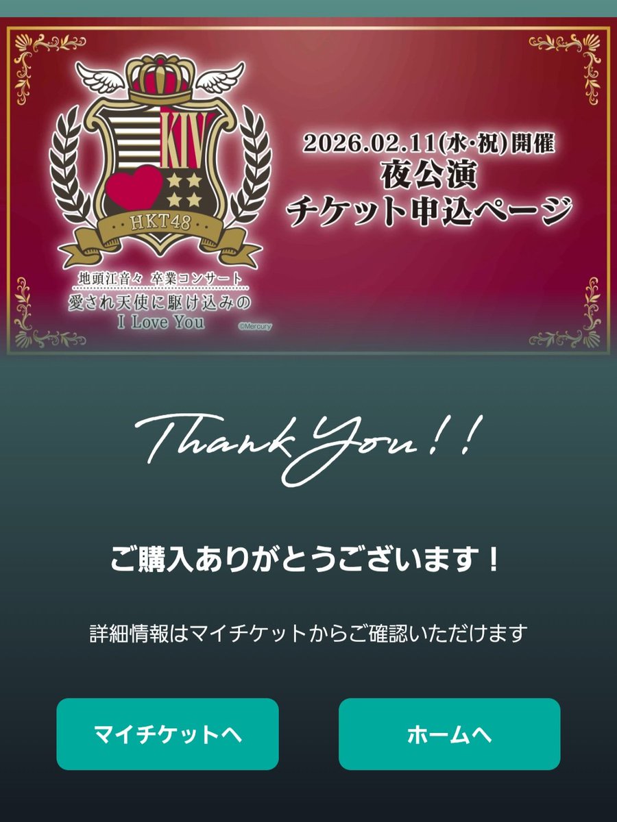 昼夜共に当選！