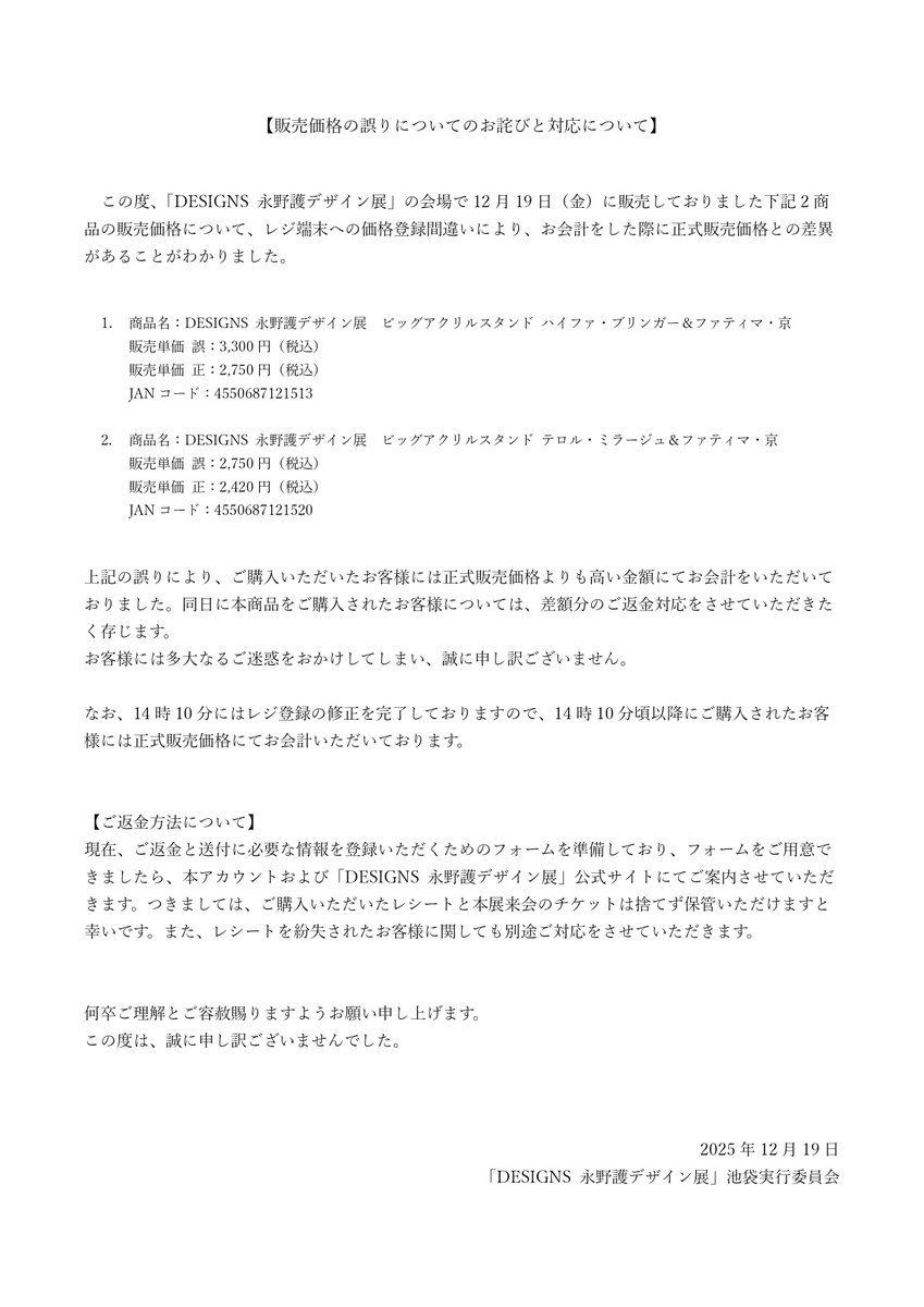 さおぴー様・ご検討中 販売価格の誤りについてお詫びと対応】 本日19日（金）に販売しました