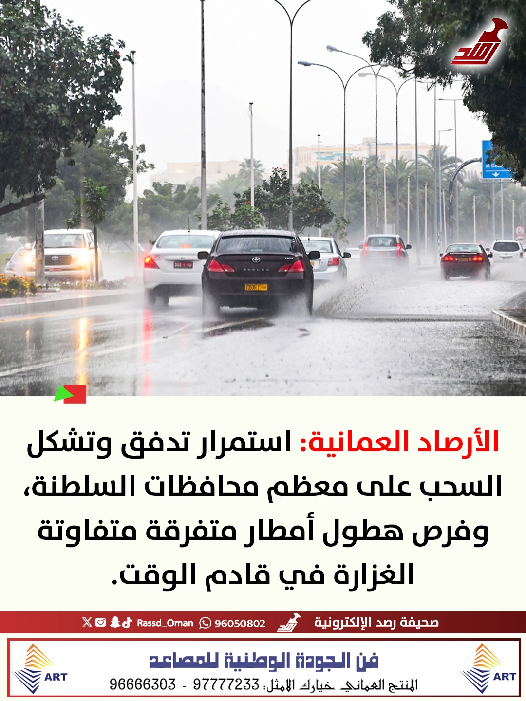 فرص هطول أمطار متفرقة متفاوتة على معظم محافظات #سلطنة_عُمان 