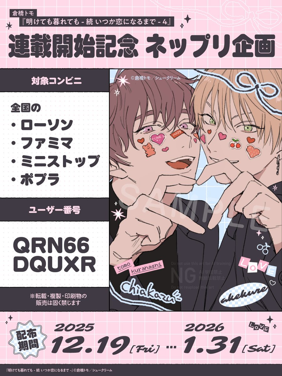 ⋰ 🔁フォロー＆RP🔁 ＆ネップリ企画実施中🧸 ⋱ 🍒シーズン𝟺開始記念