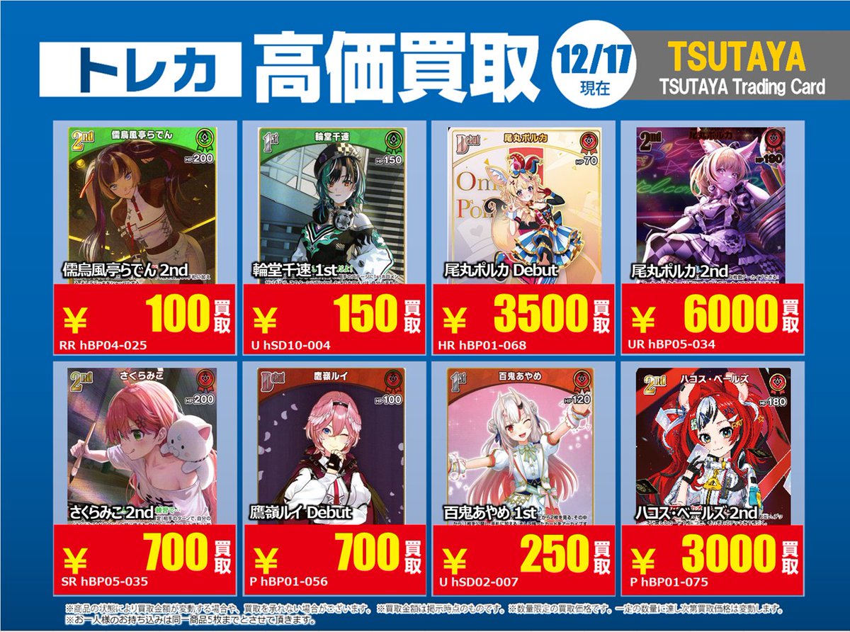 高価買取情報】 12/23まで #ホロカ③ 高価買取レジにてX掲載カードと