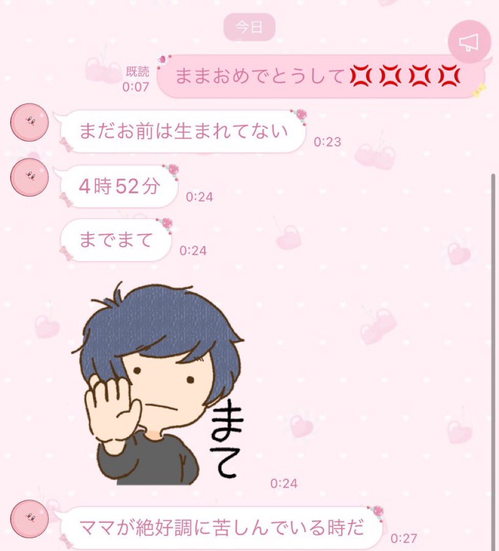 誕生日になってすぐママにLINEしたらこれで笑う