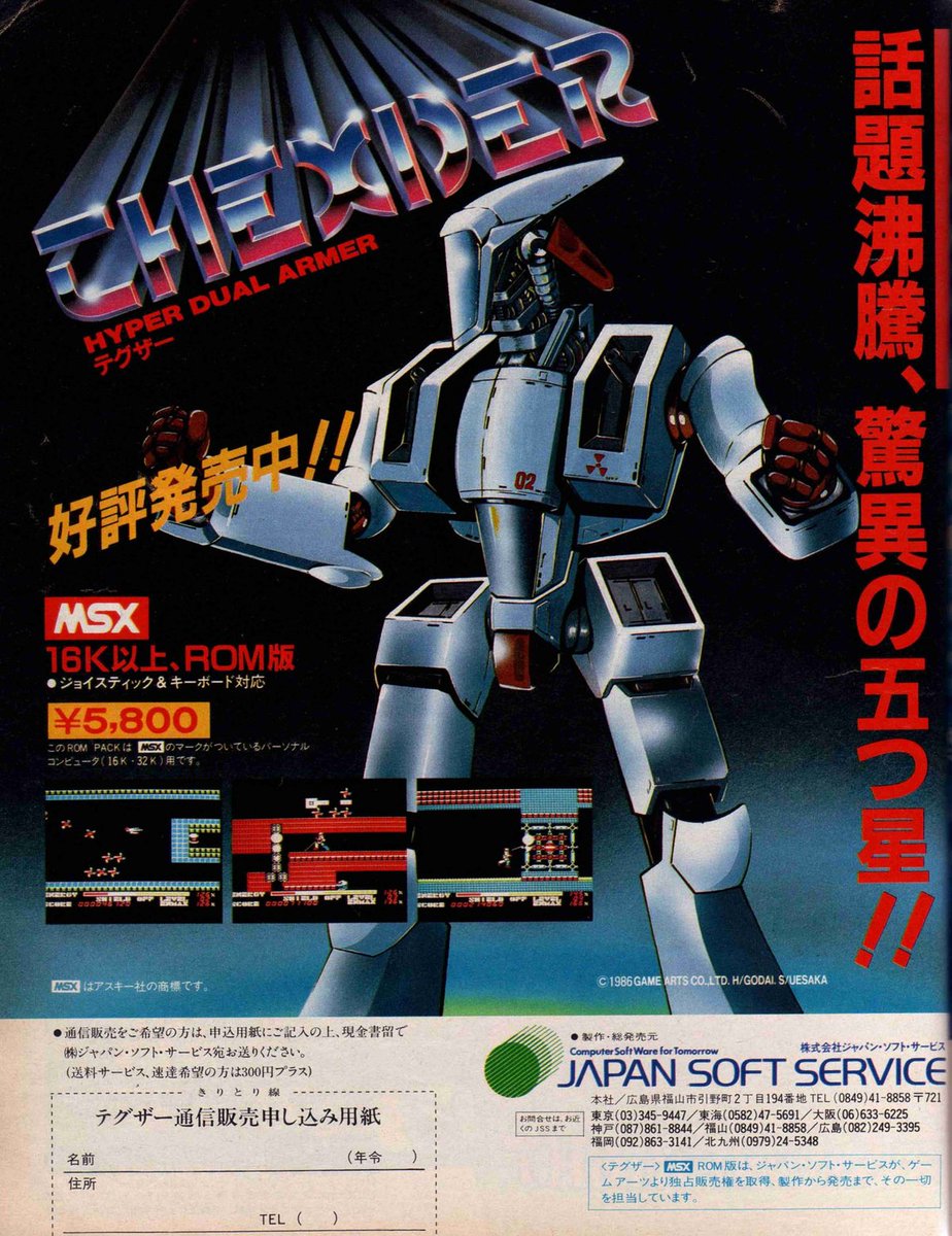 MSX版のテグザー、福山市の会社が権利取得してコンパイルに移植作業を