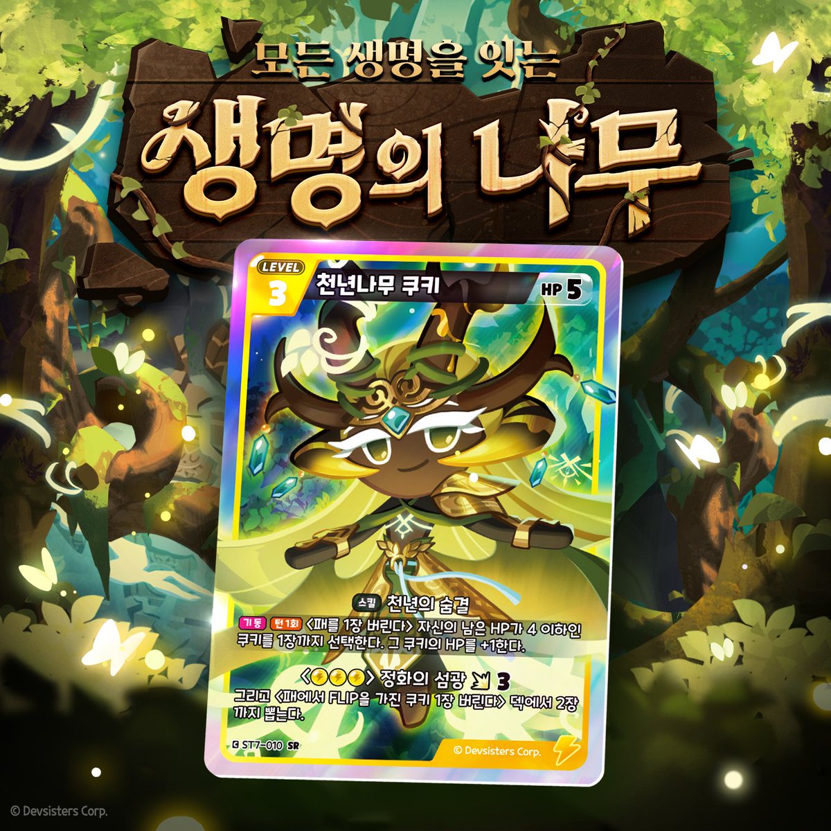 쿠키런 카드 게임 스타터 덱 홍보 이미지