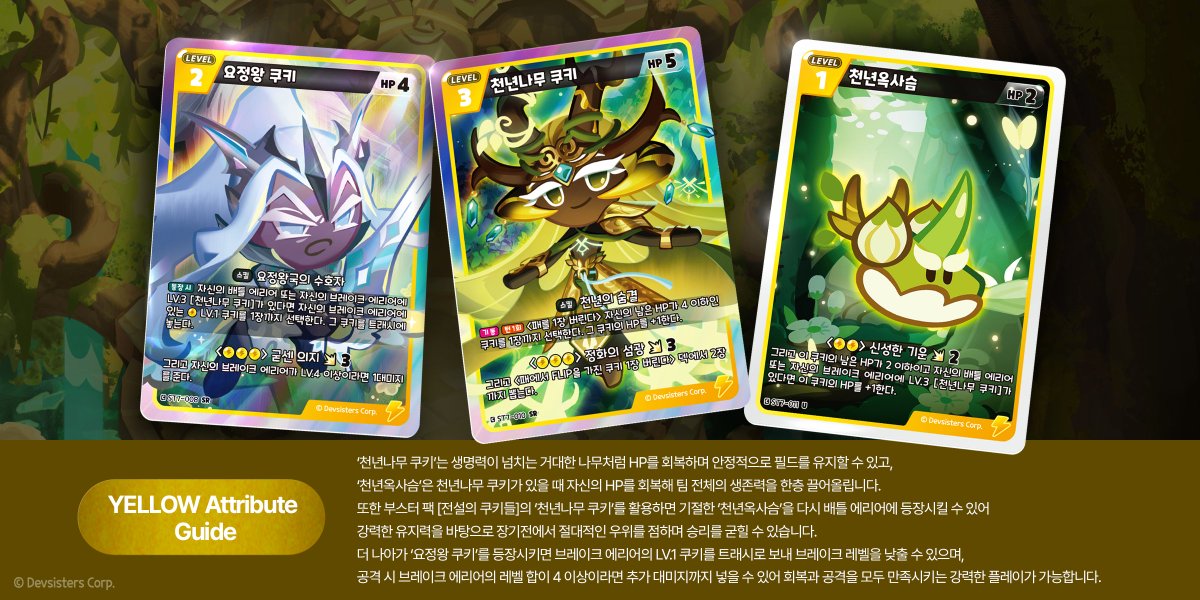 쿠키런 카드 게임 관련 홍보 이미지 2