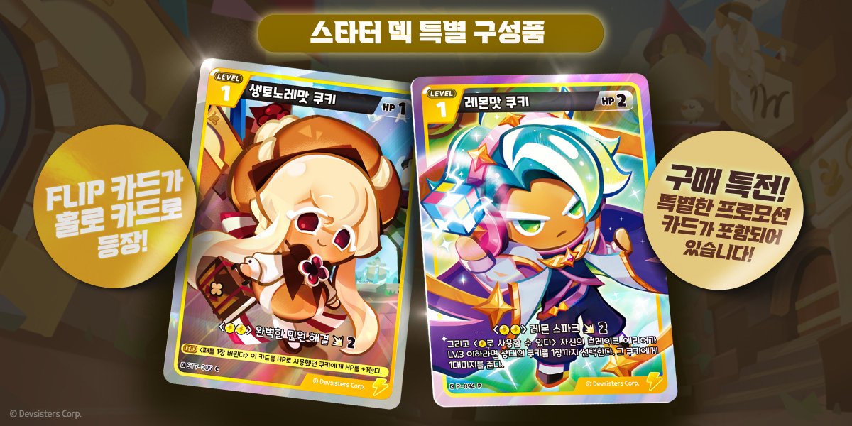 쿠키런 카드 게임 관련 홍보 이미지 3