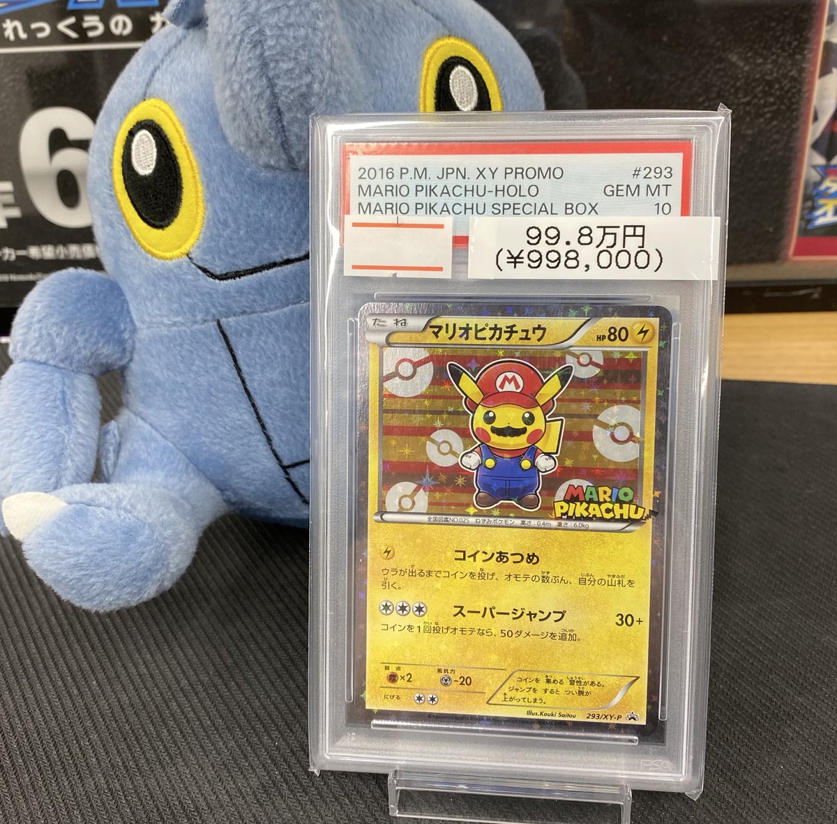 ⚡️入荷情報⚡️】 ⚡️【PSA10】マリオピカチュウ293/XY−P ¥998,000