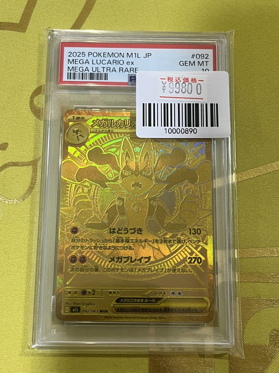 メガルカリオMUR PSA10が入荷致しました！ 是非お買い求め下さい✨