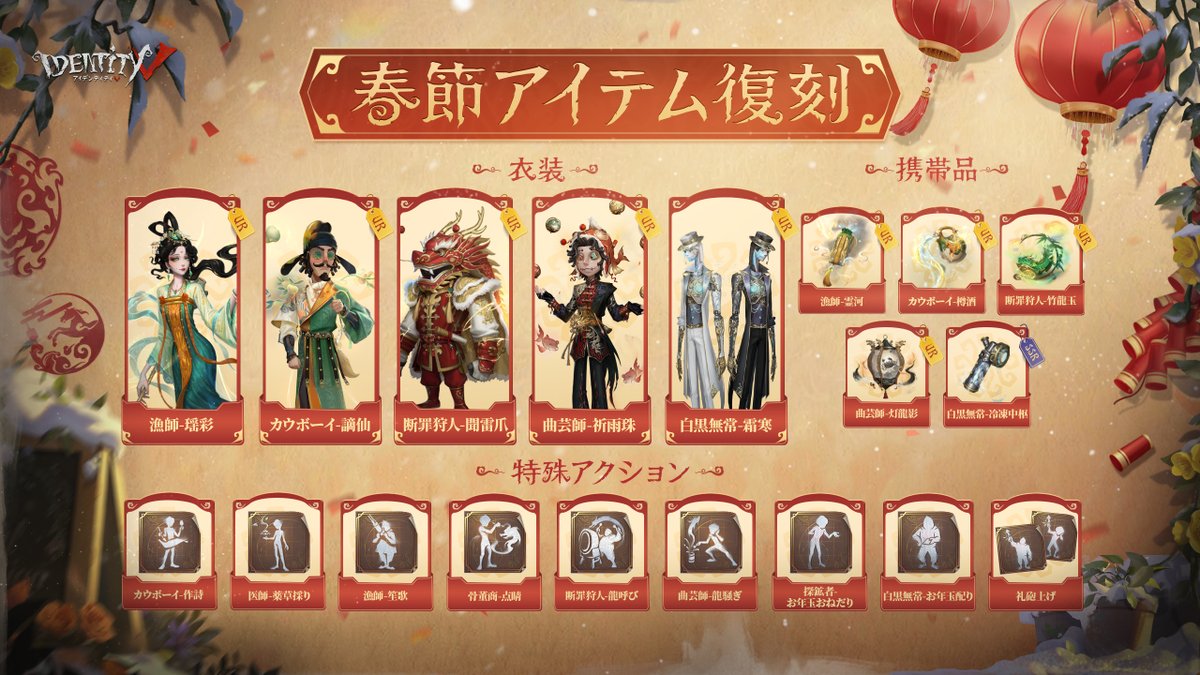 IdentityVJP's tweet photo. 更に過去の春節イベント衣装や
携帯品、特殊アクション
料理や家具など
春節にちなんだアイテムが復刻！

エマのお年玉の使い道は
今、決まったの…！！！

#IdentityV
#第五人格 https://t.co/AwrE2DOujn