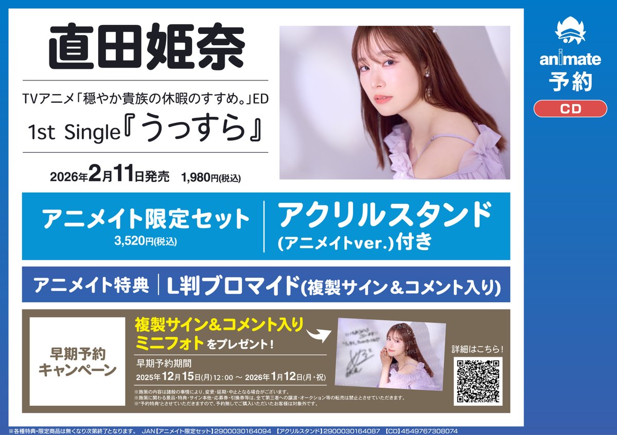 CD予約情報】 穏やか貴族の休暇のすすめ。 ED💿＃直田姫奈 さん