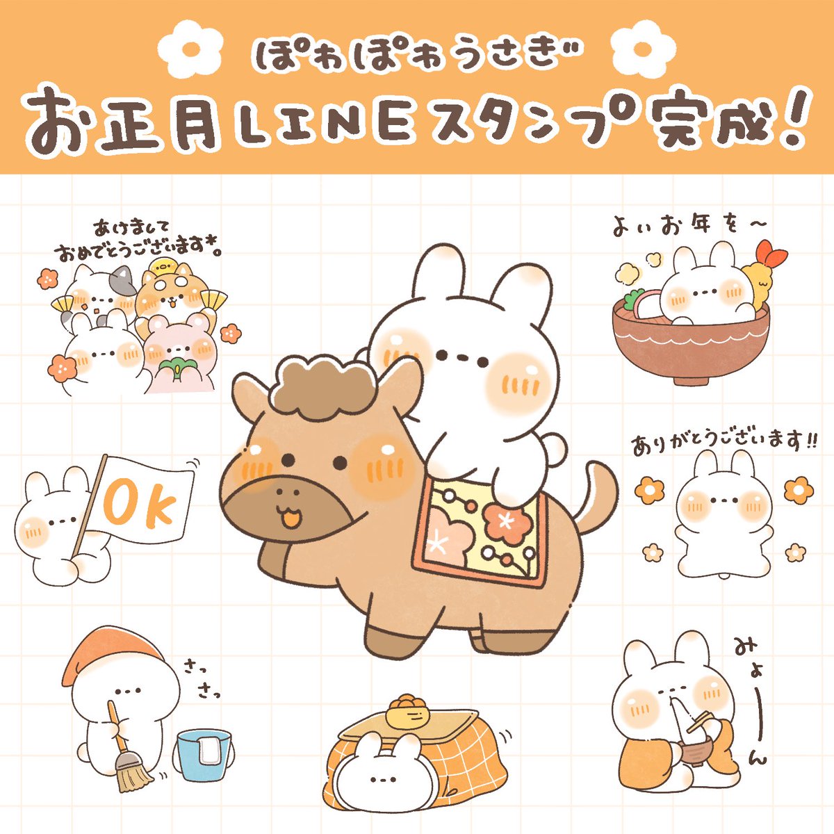 ぽわぽわうさぎ＊LINEスタンプ発売中 (@narisan_i) / Posts / X
