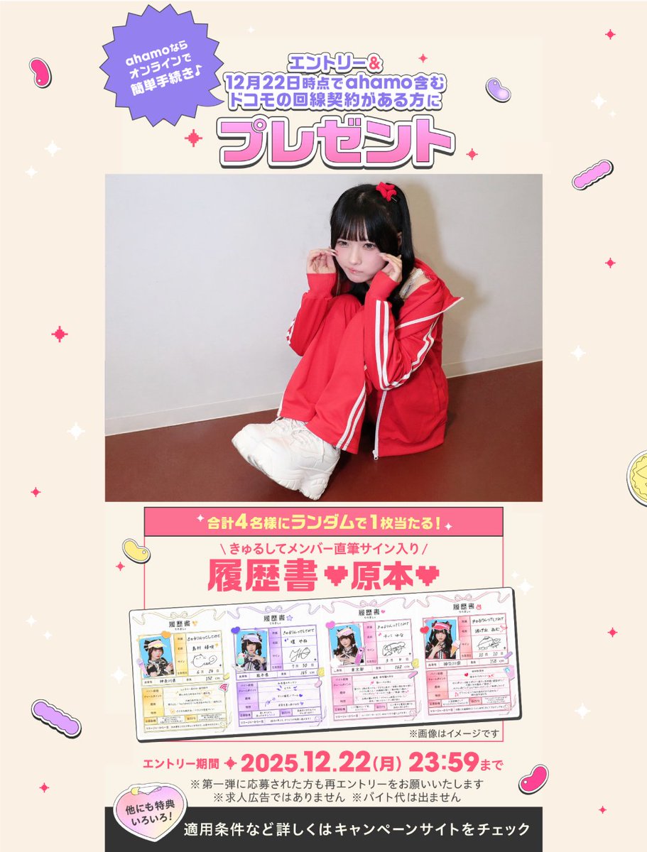 【限定】アルジャン x ahamoメンバー全員直筆サイン入りポスター ahaバイト 第2弾募集終了まであと3日 ✏️世界に1枚の直筆サイン入り