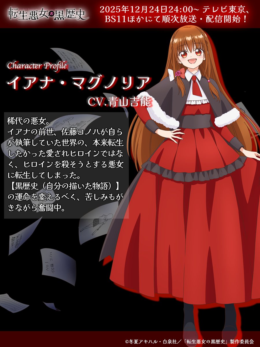 転生悪女の黒歴史　メロンブックス　有償　アクスタ　イアナ 転生悪女の黒歴史 アクリルスタンド LaLa アクスタ イアナ