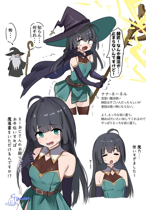 見習い魔法使い 