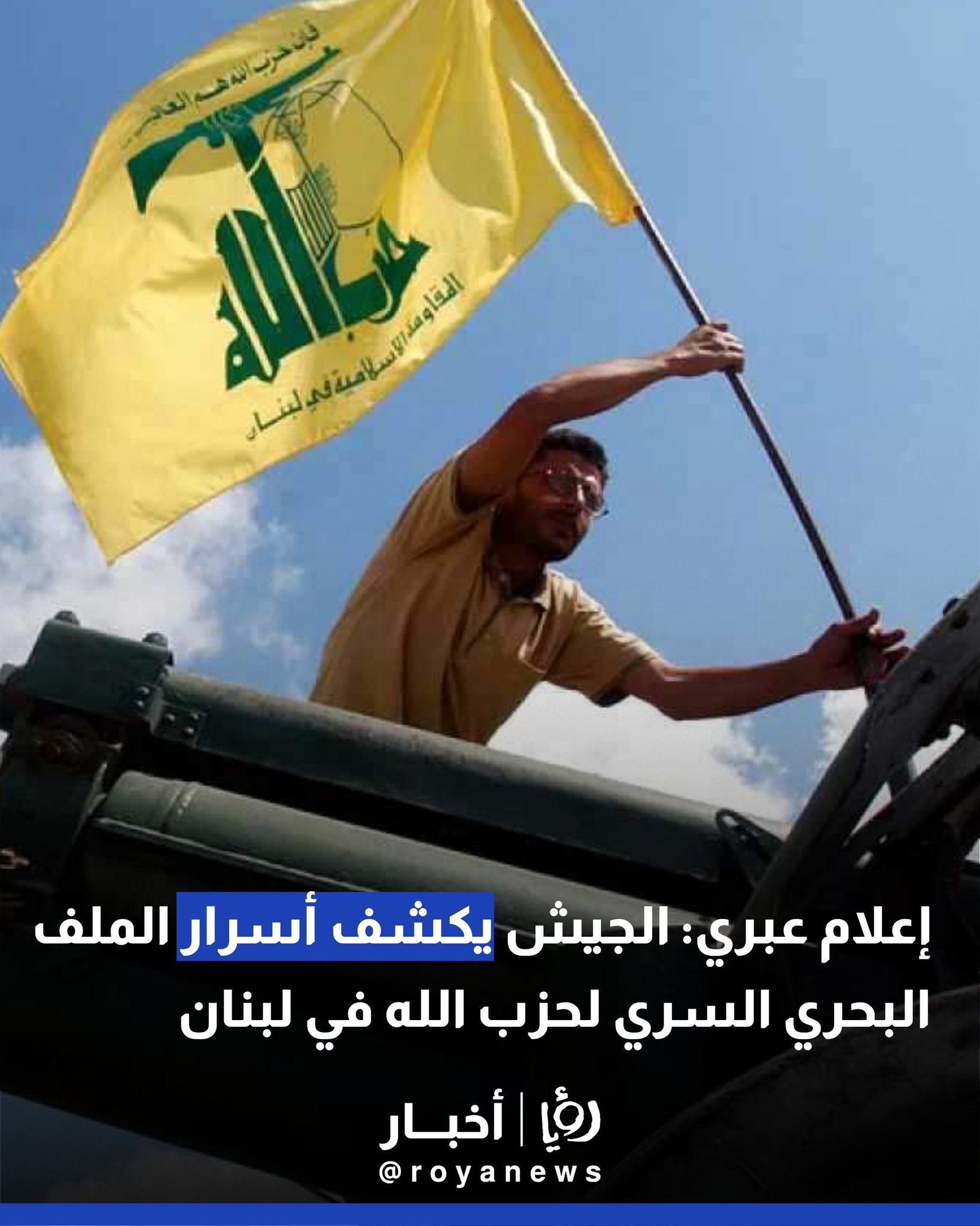 إعلام عبري: الجيش يكشف أسرار الملف البحري السري لحزب الله في لبنان 