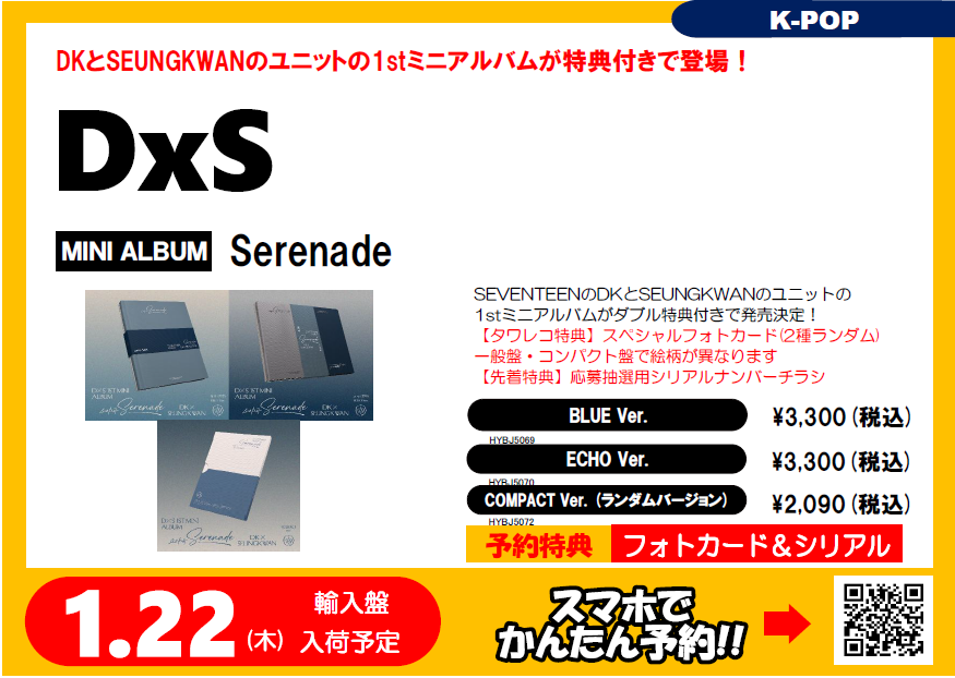 DxS】 #DK(#ドギョム) & #SEUNGKWAN(#スングァン)によるユニット