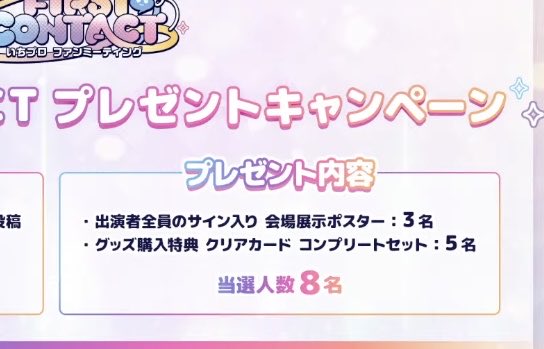 サイン入りポスターはもちろん欲しいけど、クリアカードのコンプセット