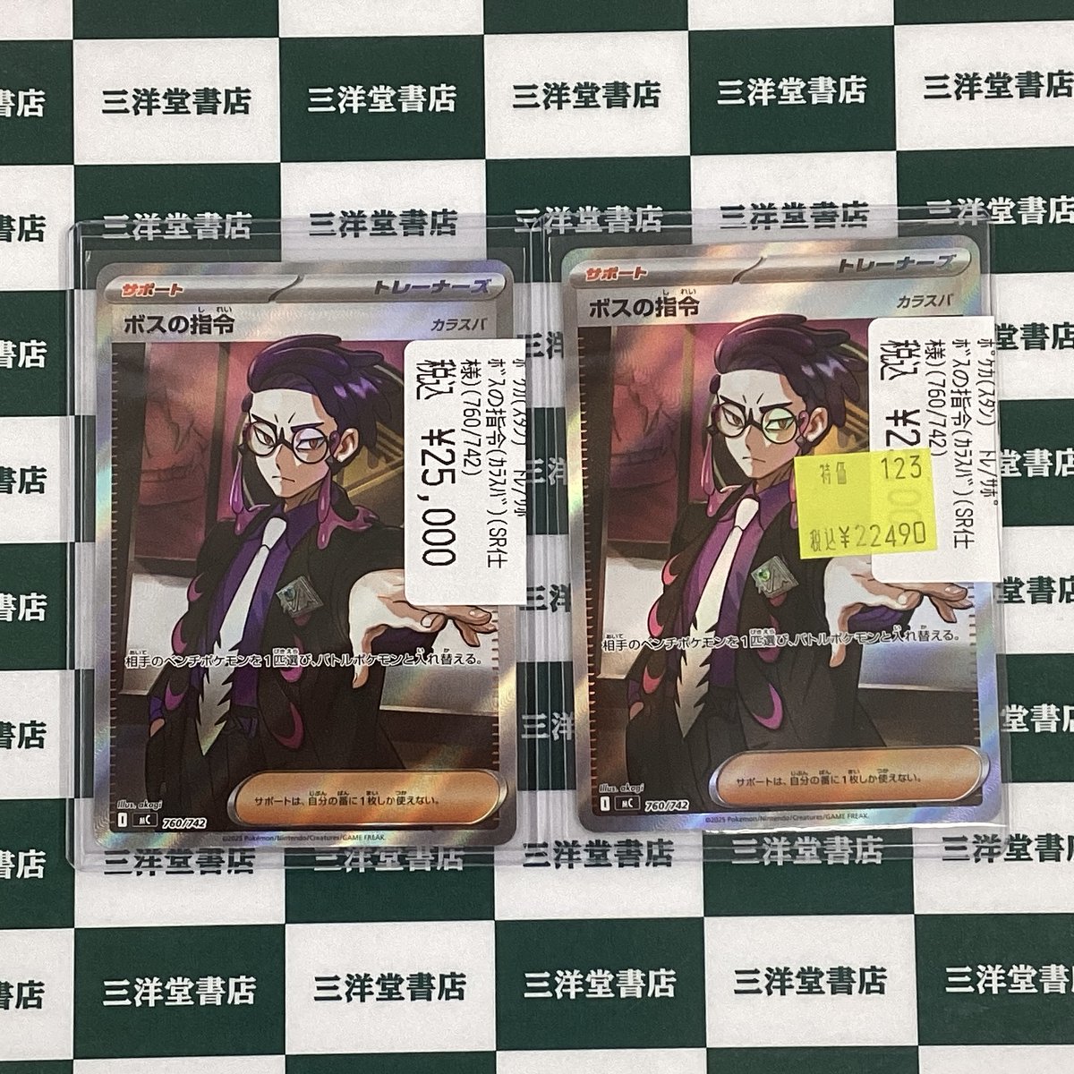 ボスの指令 カラスバ SR仕様 スタートデッキ100 MC 760/742 スタート