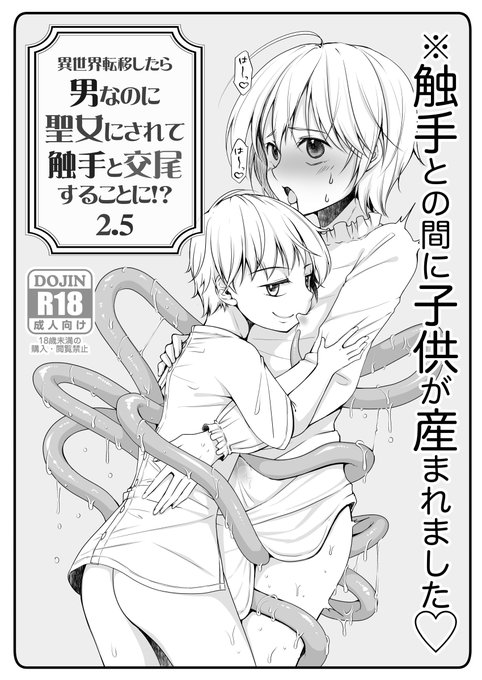 ご無沙汰してます。C107参加します。
新刊は触手シリーズの続きのプレビュー本です。会場限定のコピー誌です(ボリューム的に確定でオフセットが間に合わない!)。
C107水曜日 東地区 "ノ"ブロック-56b 有閑high桜

残り日数でちまちま描き進めます_φ(・_・ 